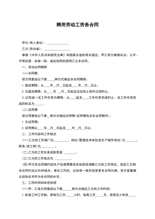 聘用劳动工劳务合同