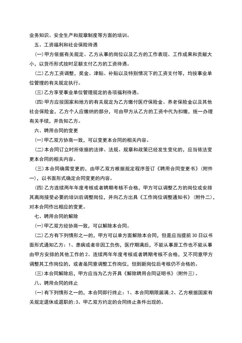 聘用劳动合同协议书多篇_第2页