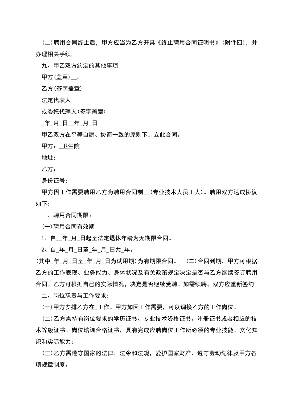 聘用劳动合同协议书多篇_第3页