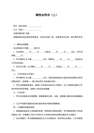 聘用合同书(二)