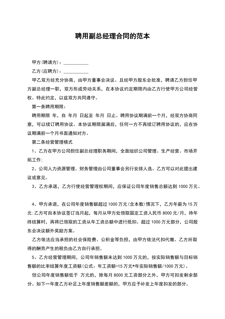 聘用副总经理合同的范本_第1页