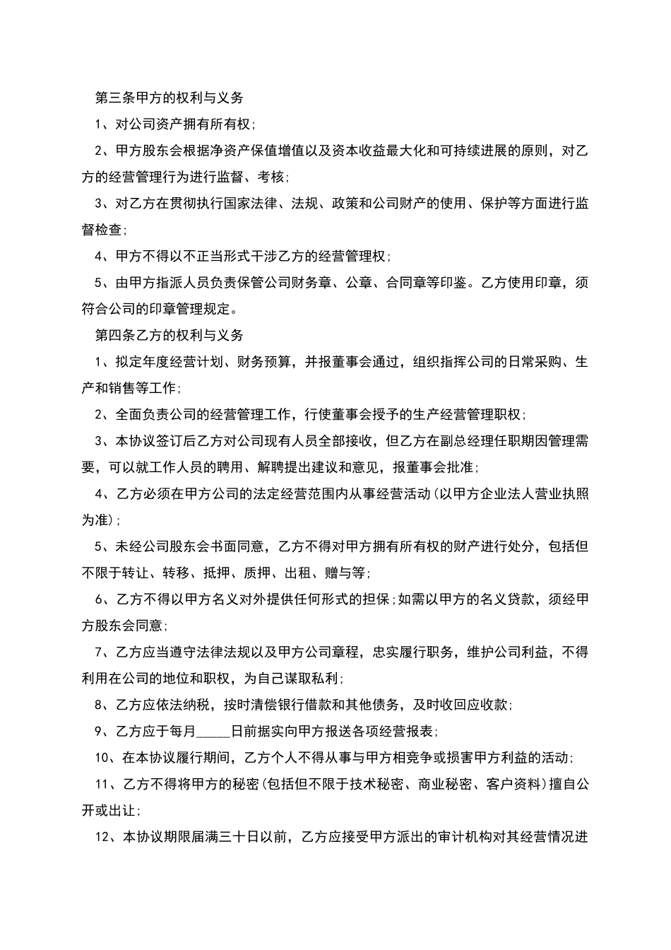 聘用副总经理合同的范本_第2页