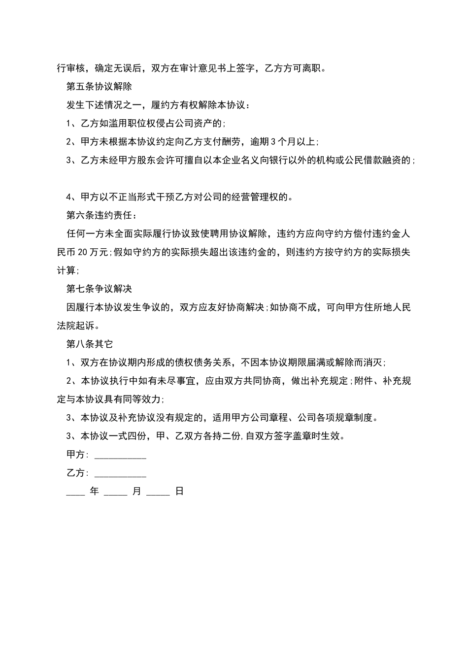 聘用副总经理合同的范本_第3页
