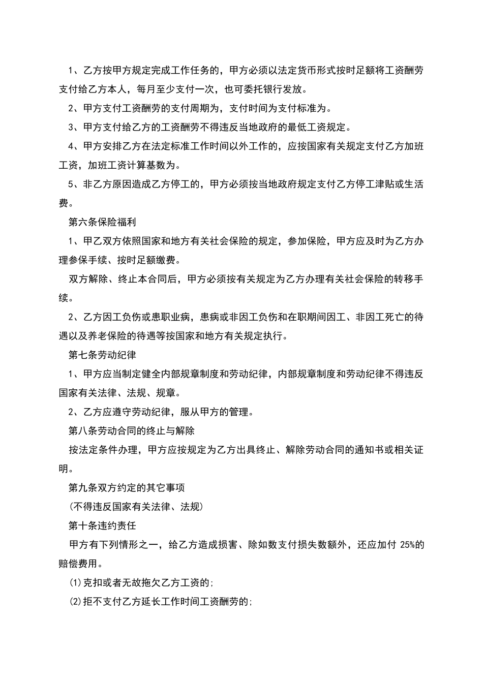 聘用制劳动合同_第2页