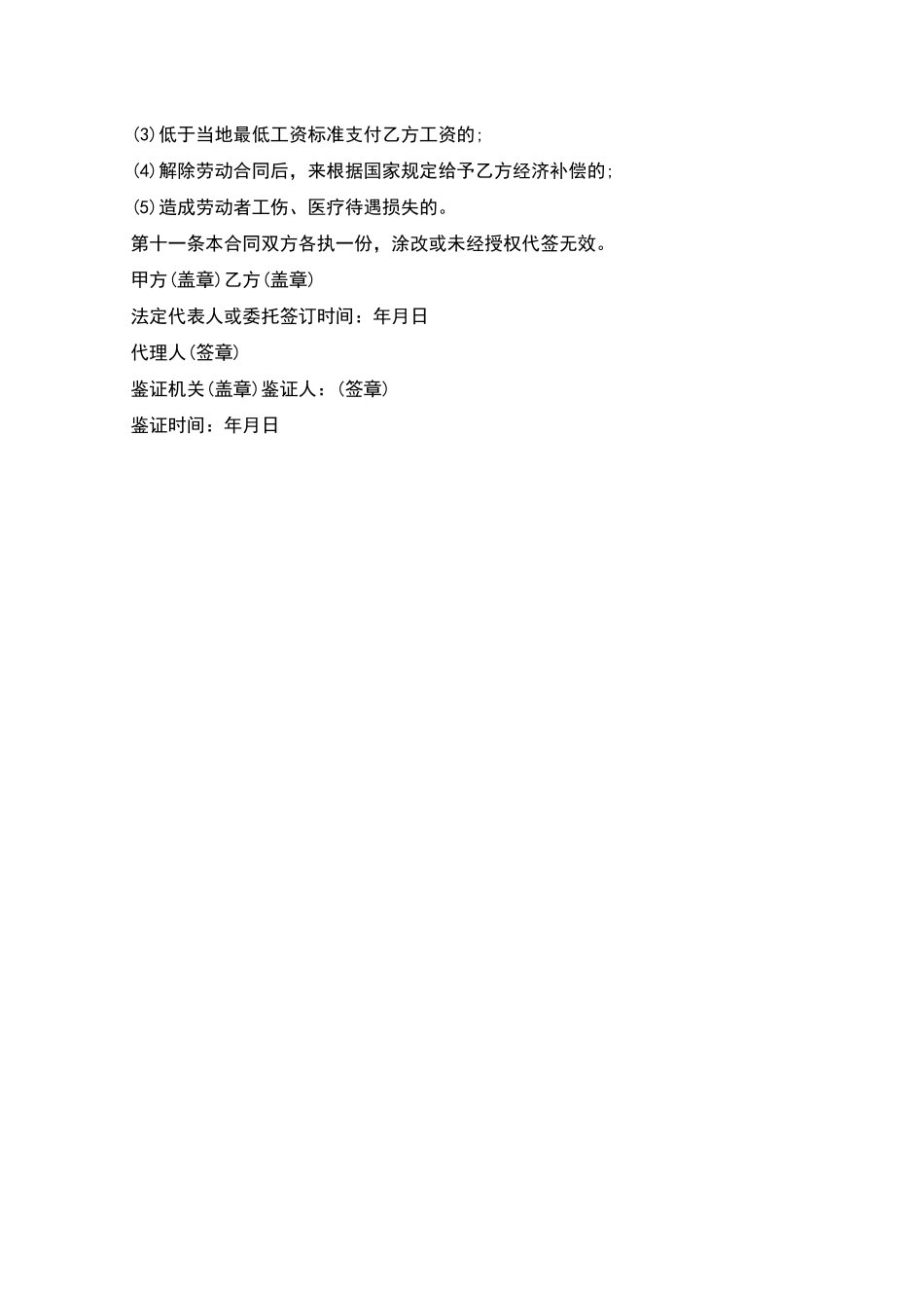 聘用制劳动合同_第3页