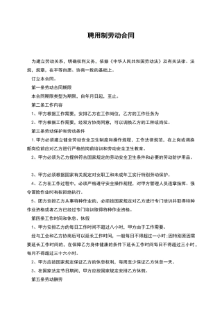 聘用制劳动合同