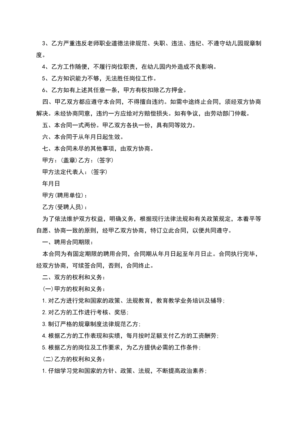 聘用合同协议范本_第2页