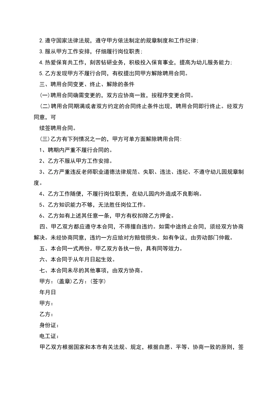 聘用合同协议范本_第3页