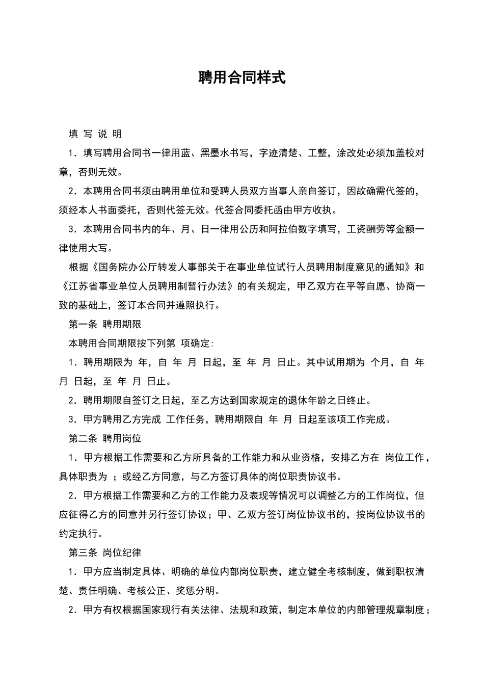聘用合同样式_第1页