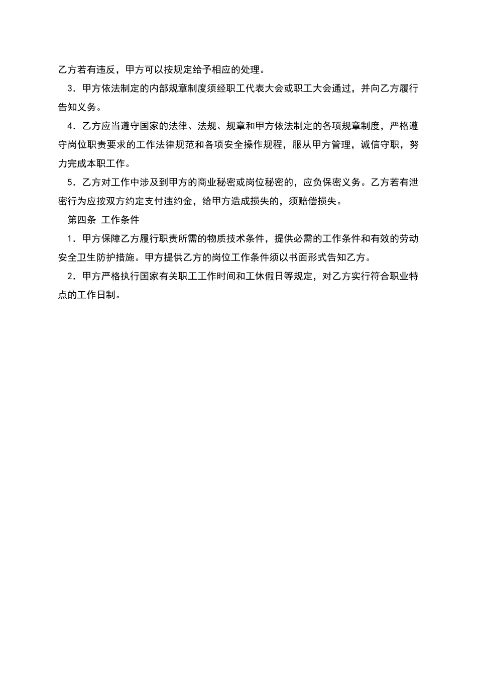 聘用合同样式_第2页
