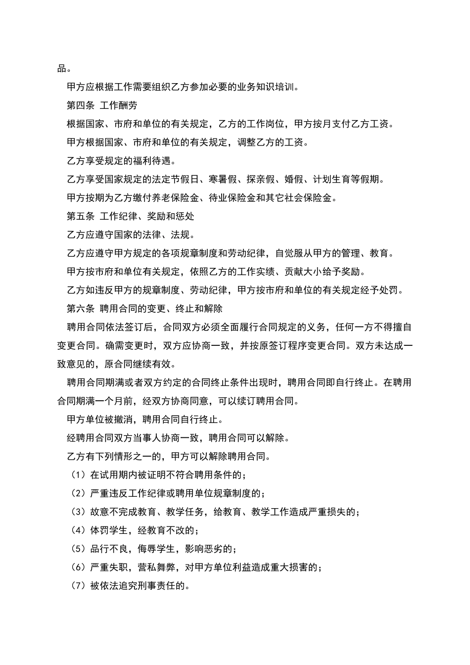 聘用合同范本_第2页