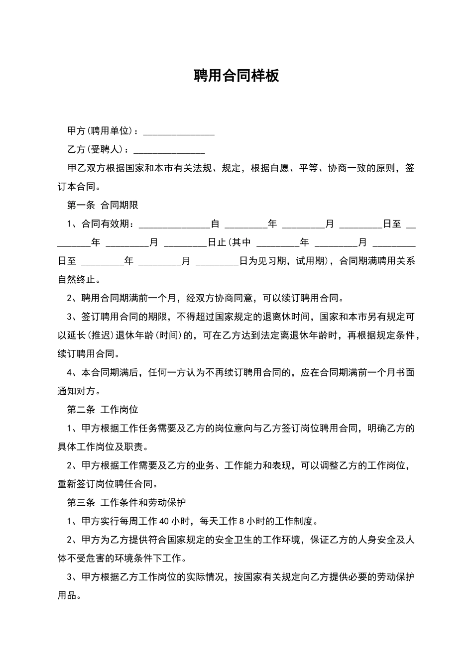 聘用合同样板_第1页