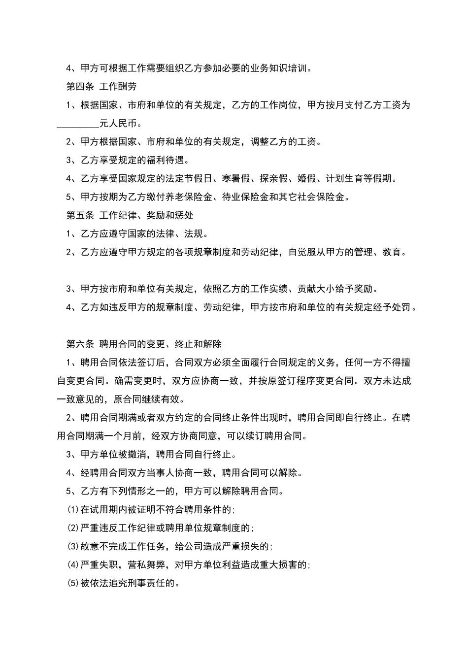 聘用合同样板_第2页