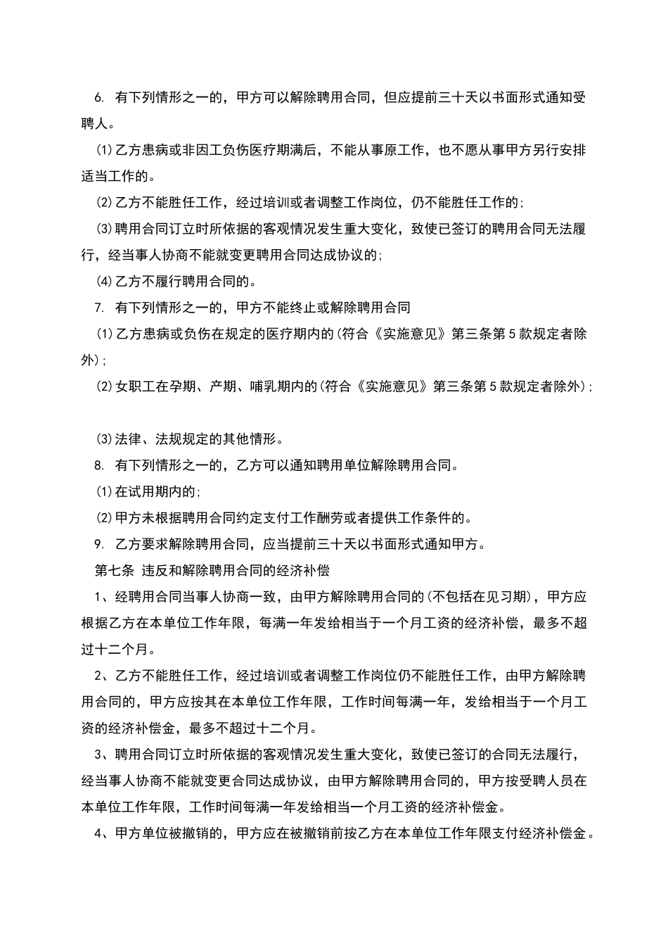 聘用合同样板_第3页
