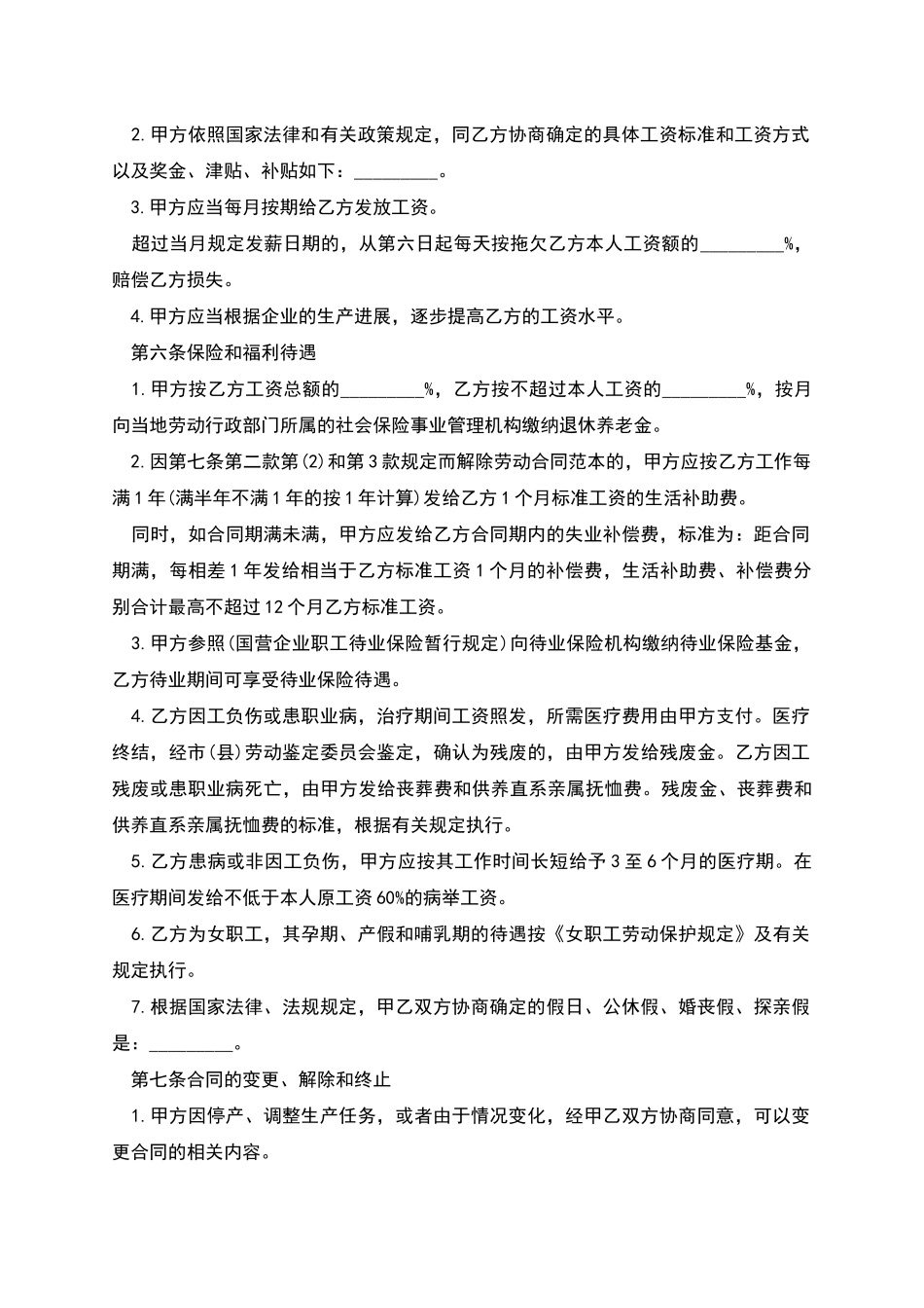 聘用员工劳动合同书_第2页