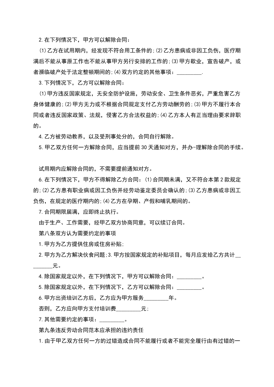 聘用员工劳动合同书_第3页