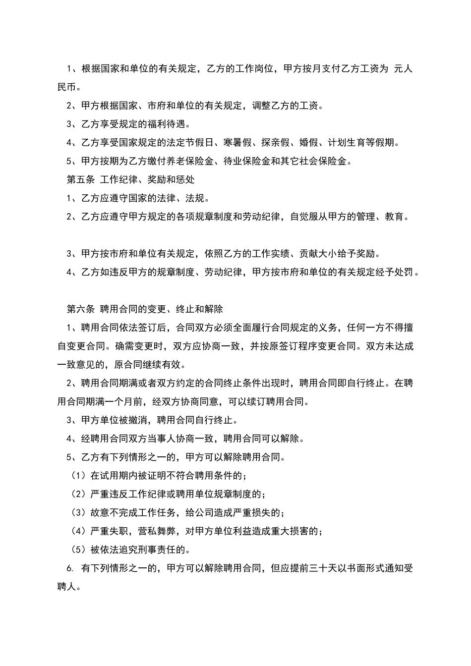 聘用合同工协议书_第2页