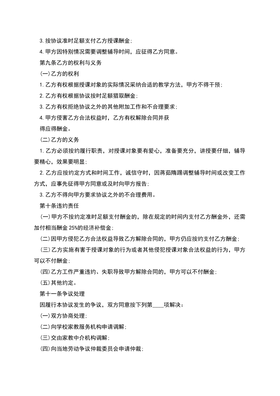 聘用家庭教师合同_第2页