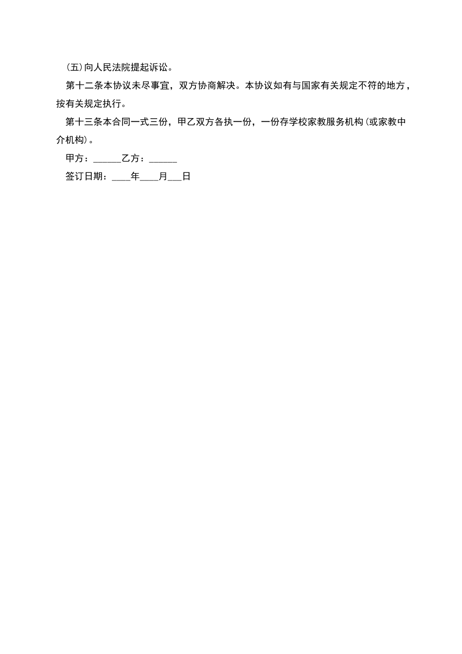 聘用家庭教师合同_第3页