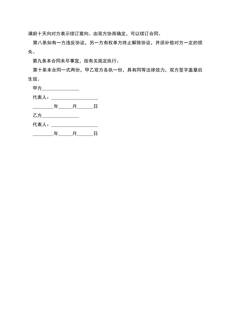 聘用家教简易协议_第2页