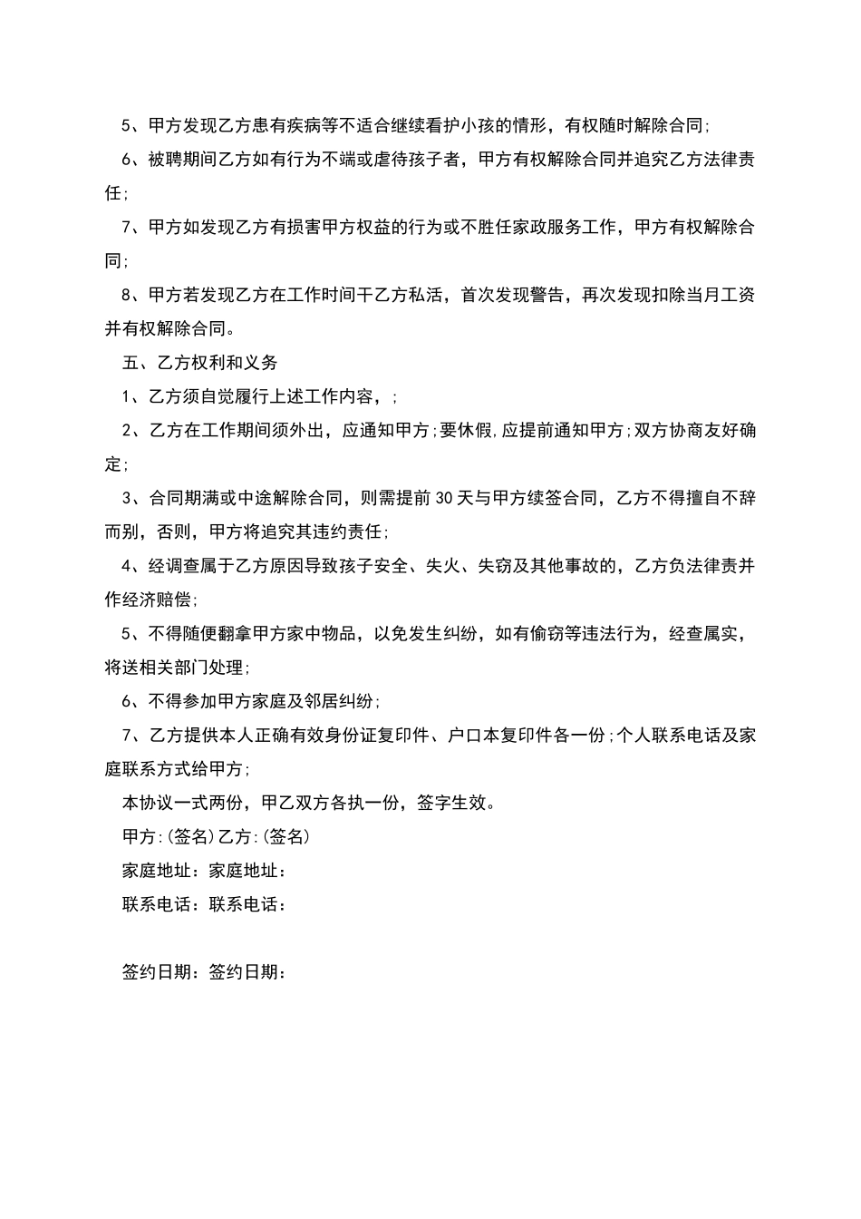 聘用家政人员合同_第2页