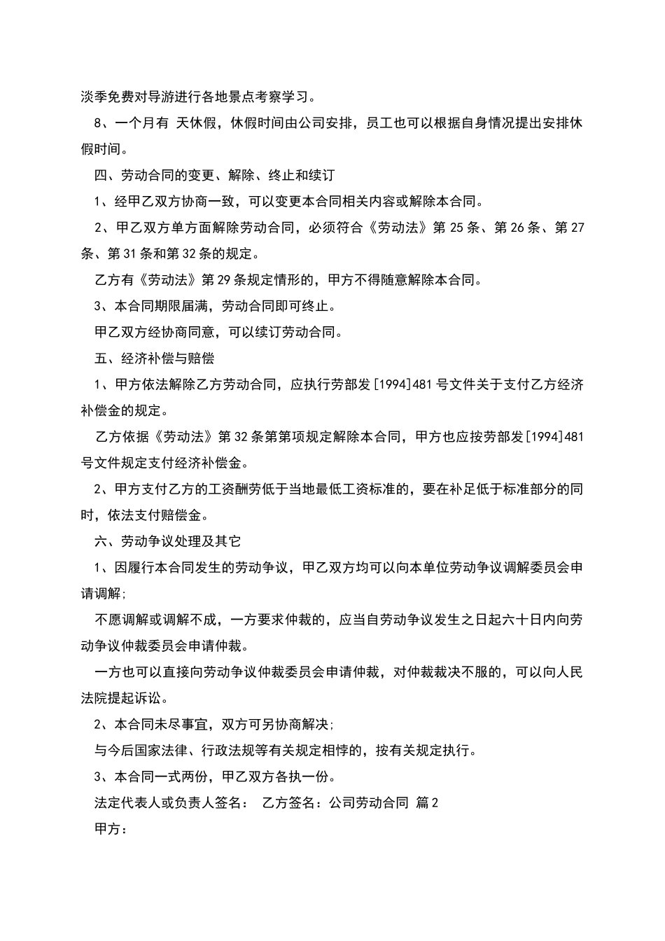 聘用导游劳动合同_第2页