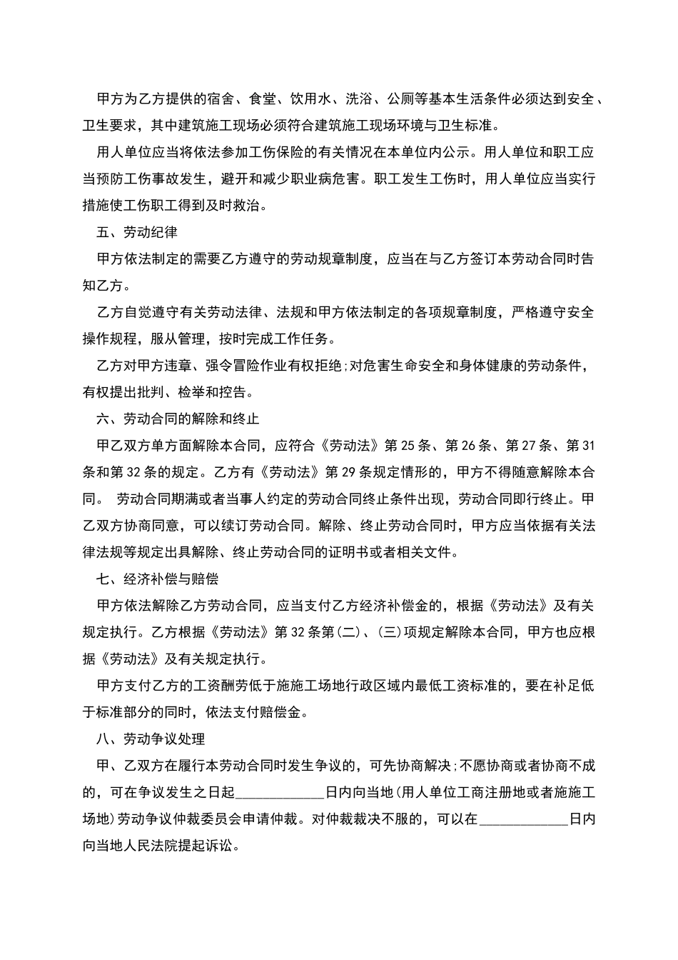 聘用建筑工人劳动协议_第2页