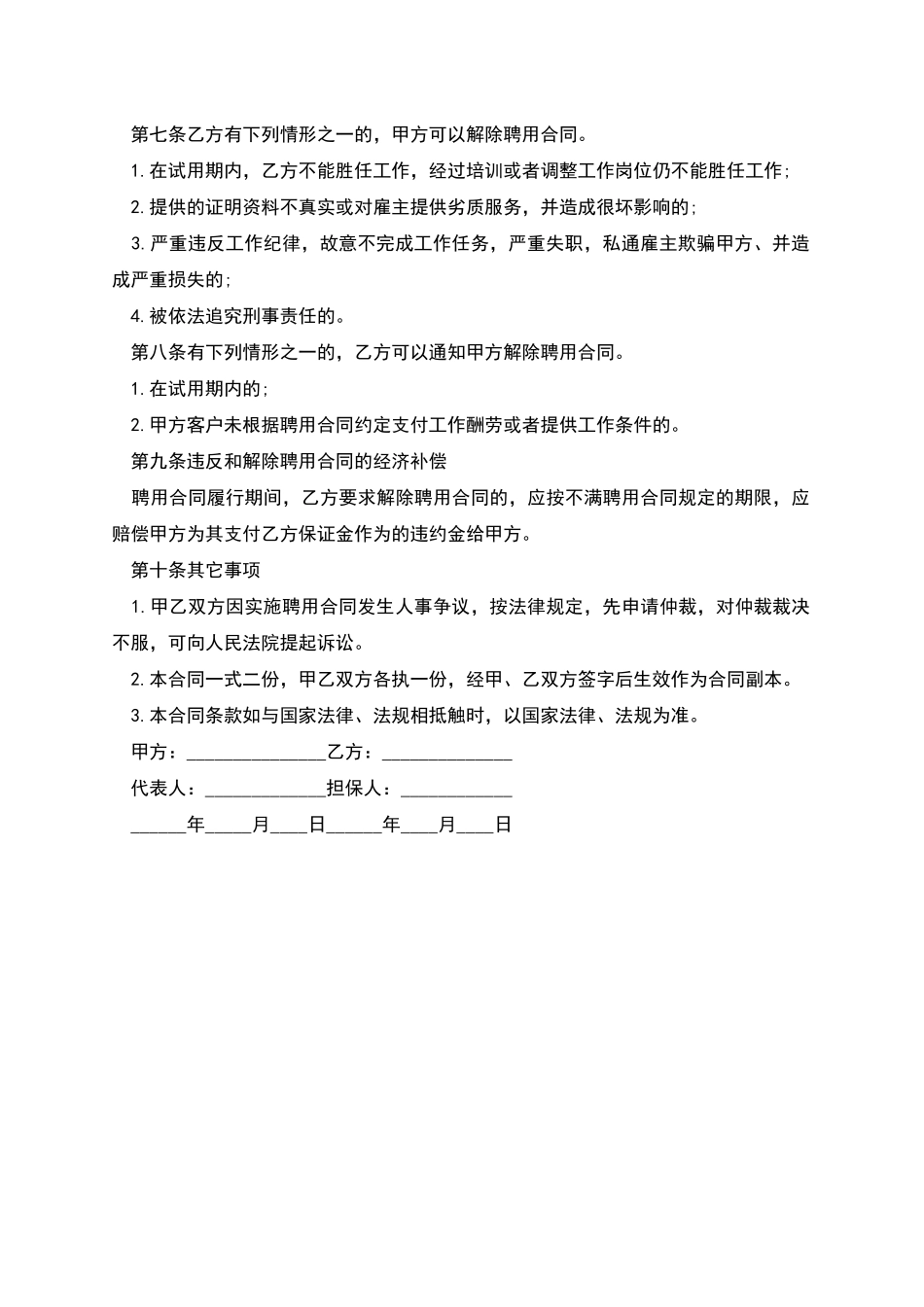 聘用幼儿学前教育家教合同_第2页