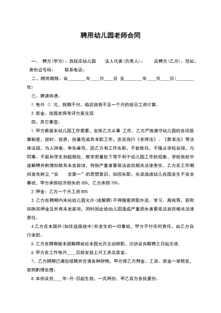 聘用幼儿园教师合同