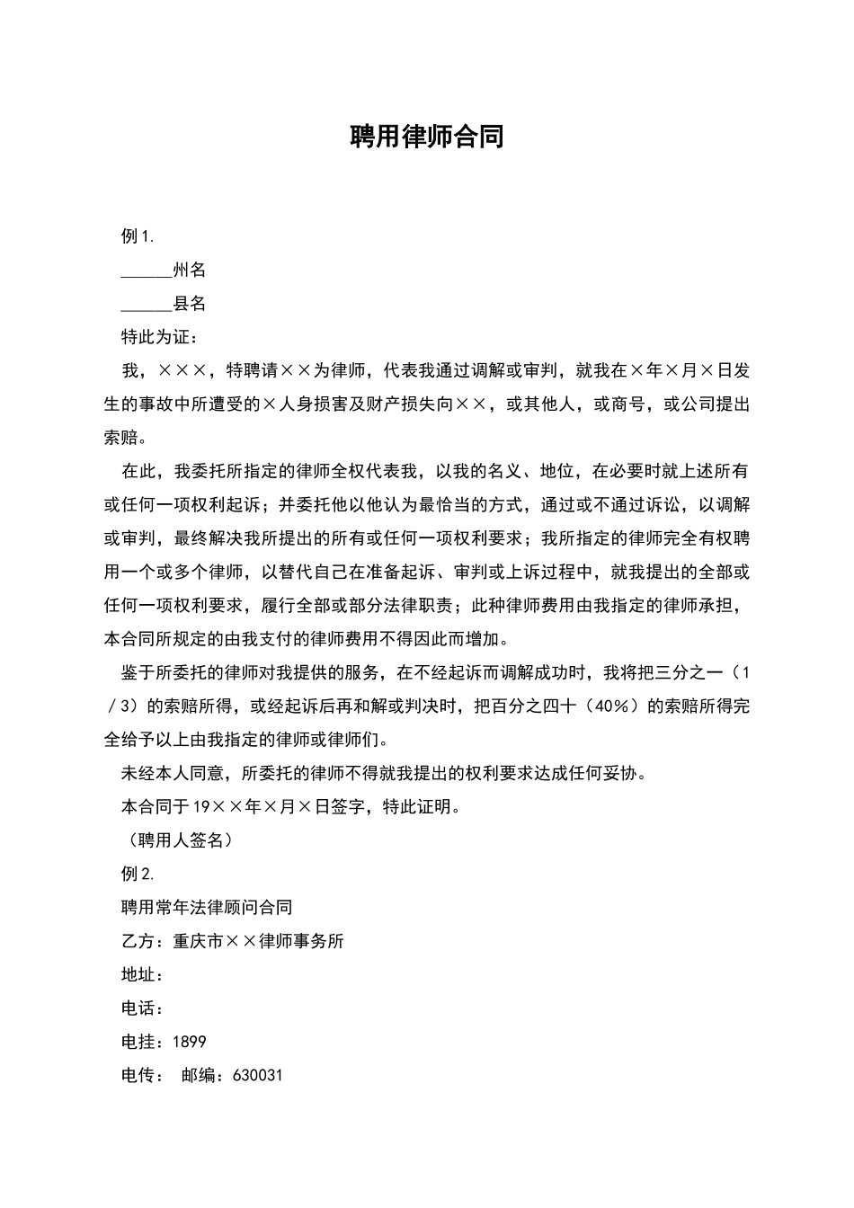 聘用律师合同_第1页