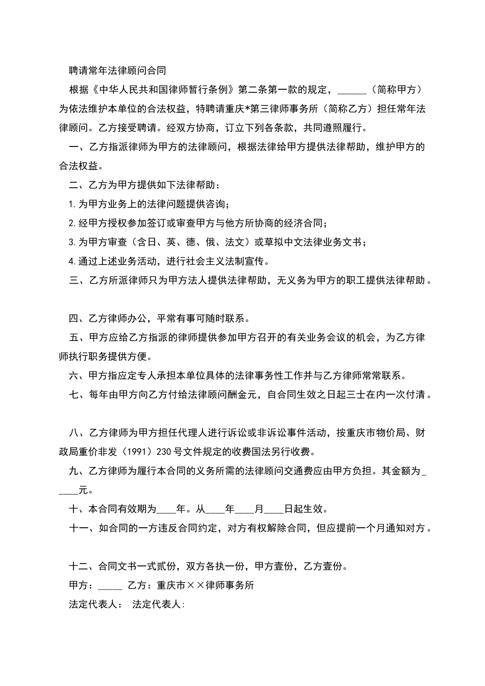 聘用律师合同_第2页