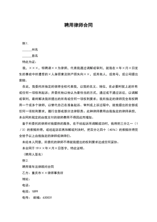 聘用律师合同