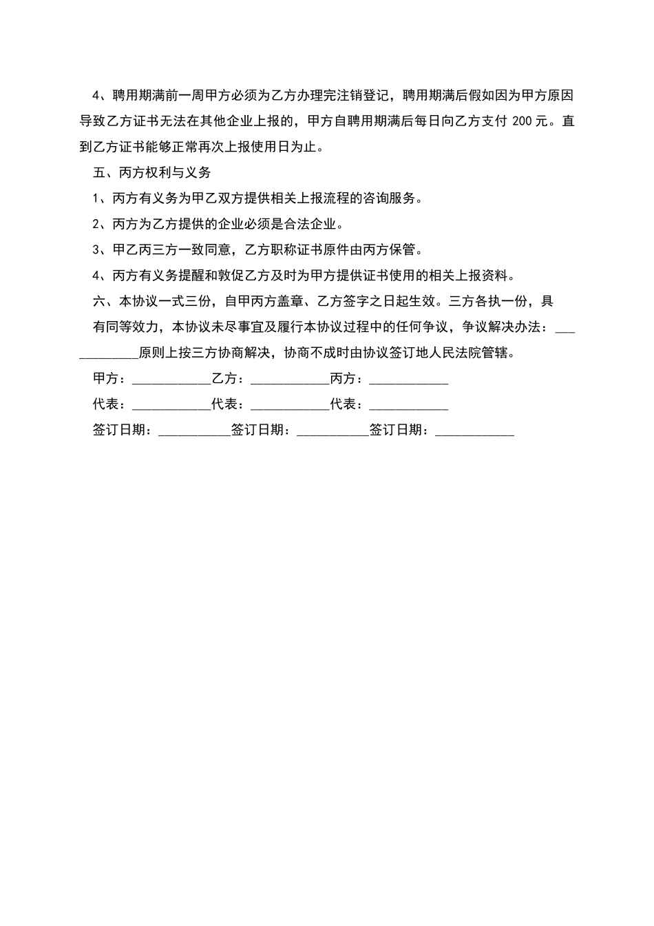 聘用工程师协议_第2页