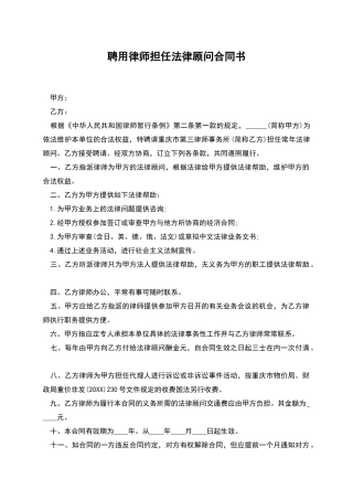 聘用律师担任法律顾问合同书