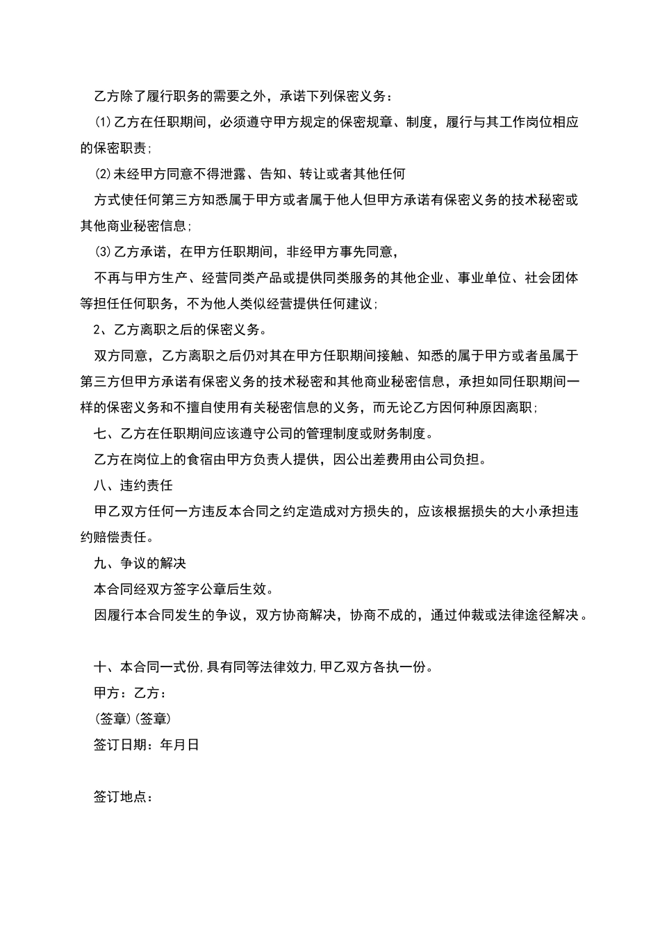 聘用技术顾问劳务合同_第2页