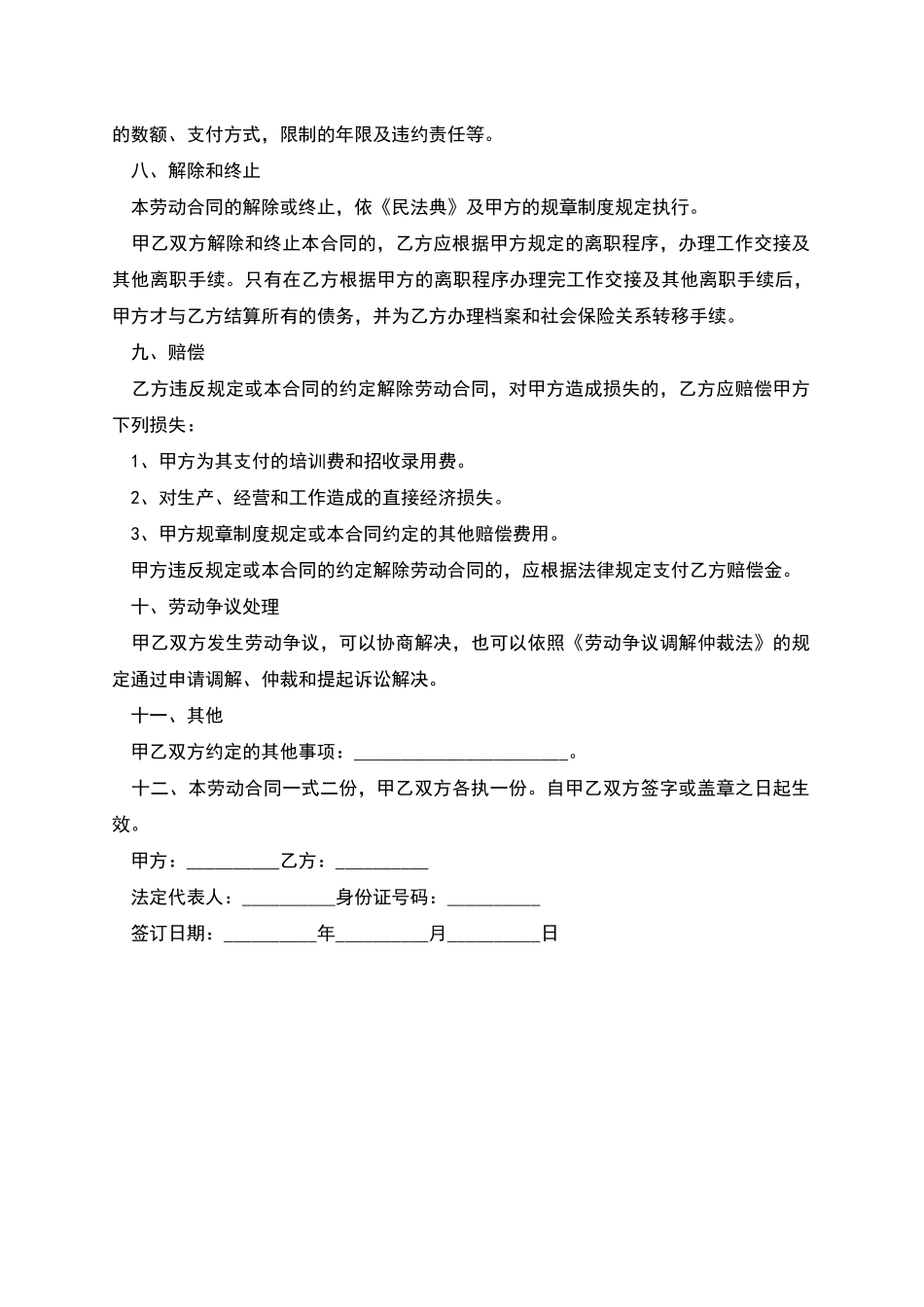 聘用应届生劳动合同_第3页