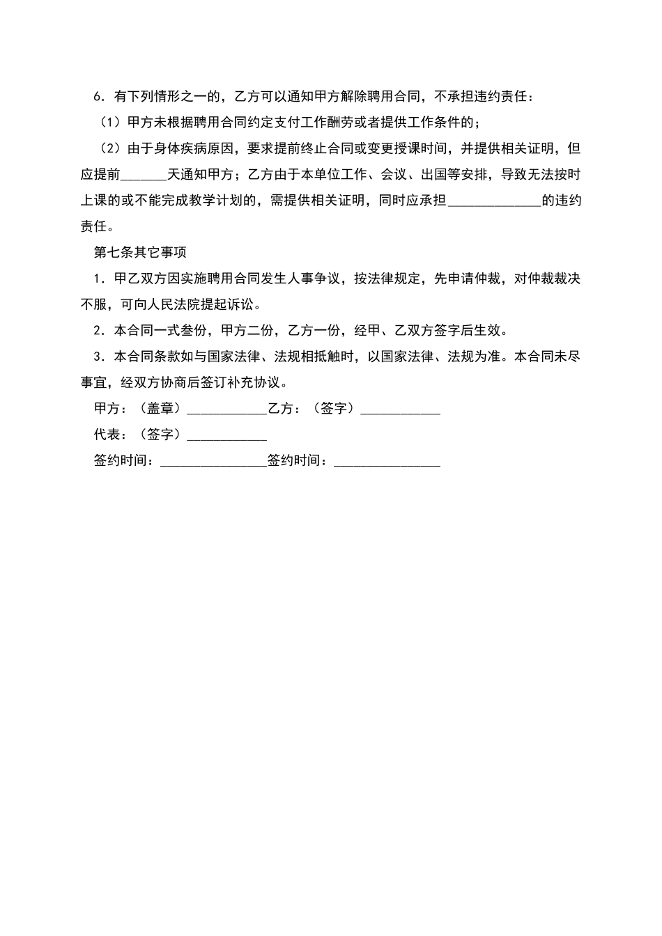 聘用教师的协议书_第3页