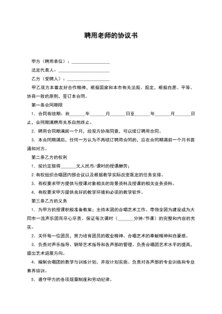 聘用教师的协议书