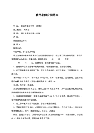 聘用教师合同范本