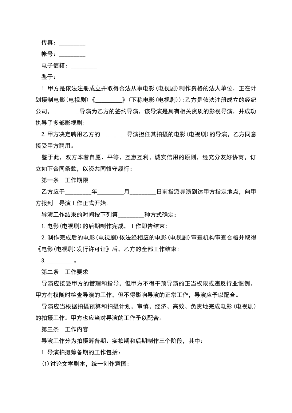 聘用摄制电影编剧合同_第2页