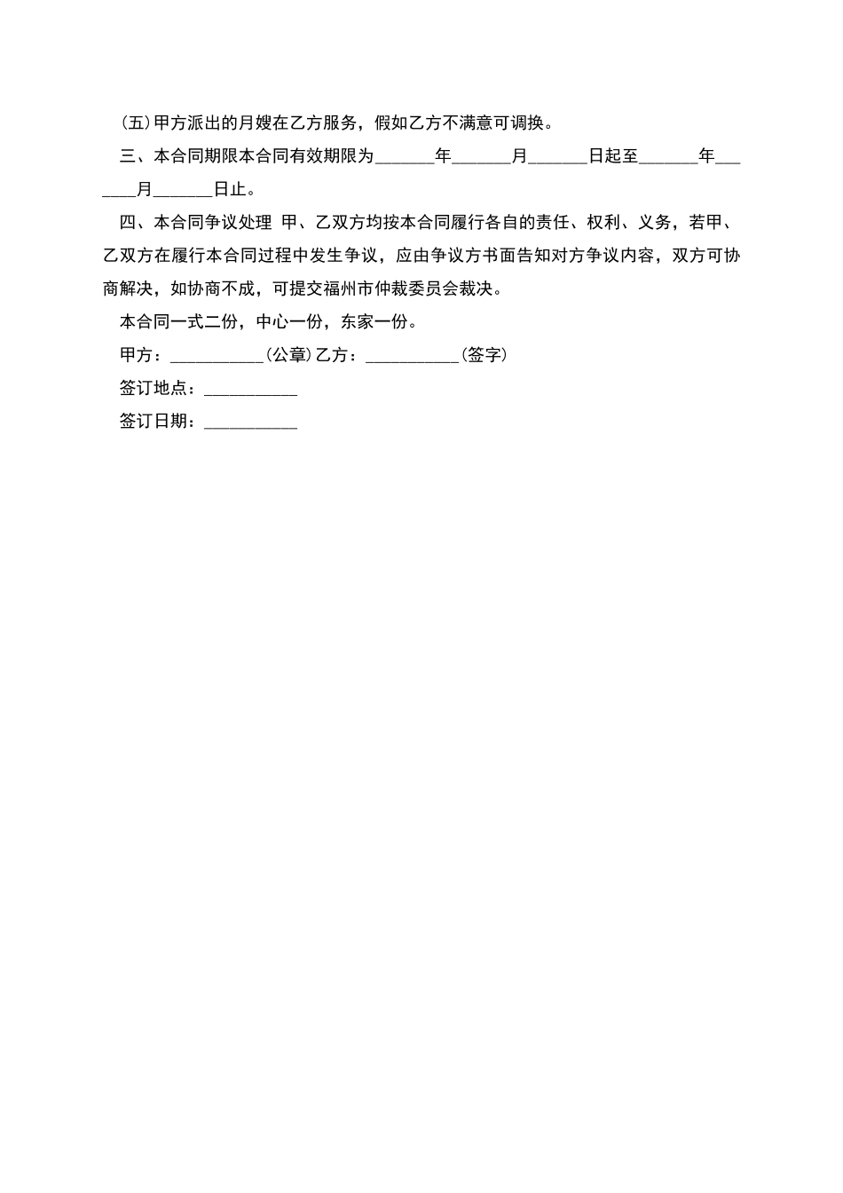 聘用月嫂合同_第2页