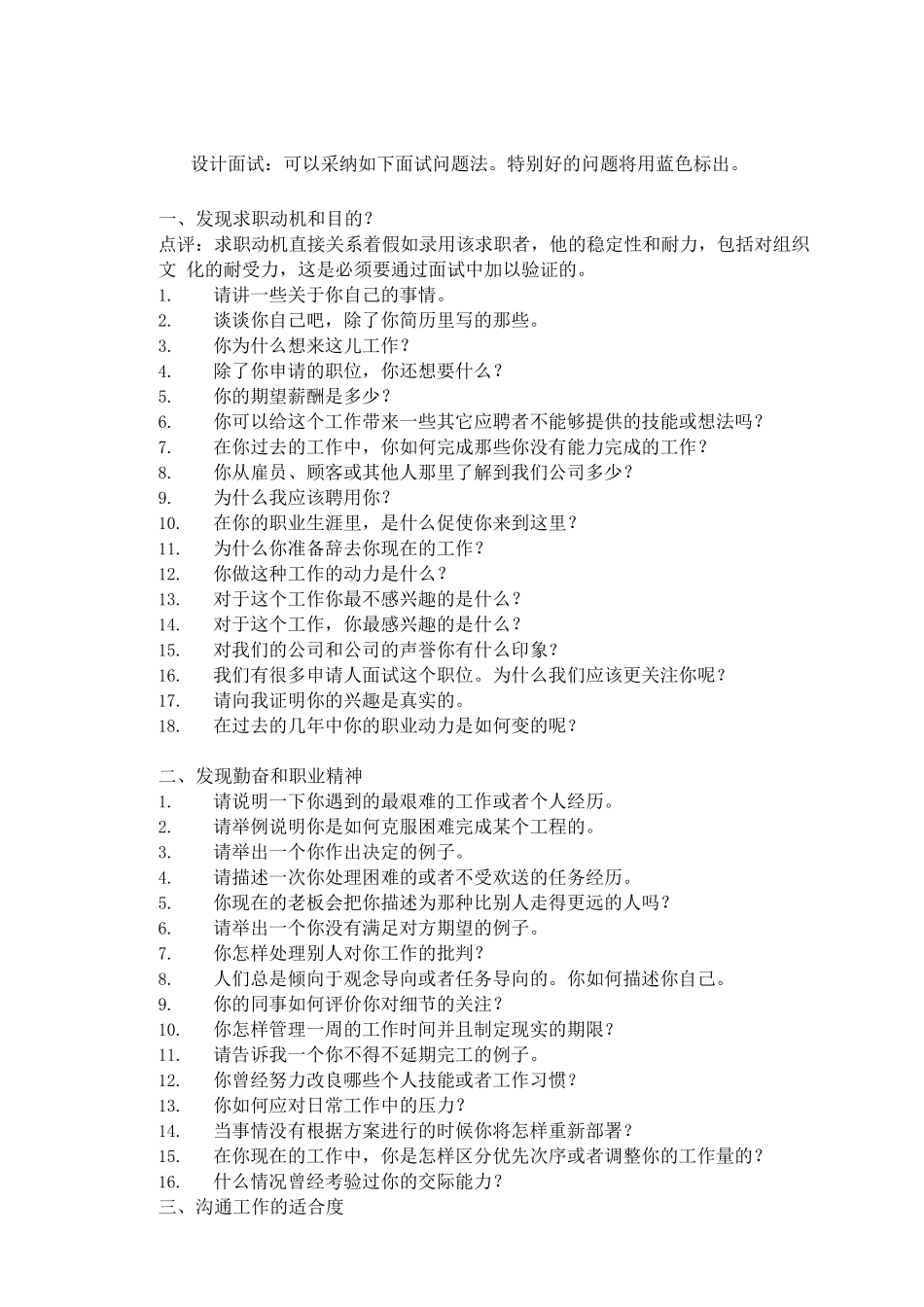 聘用最佳员工最佳面试问题法_第2页