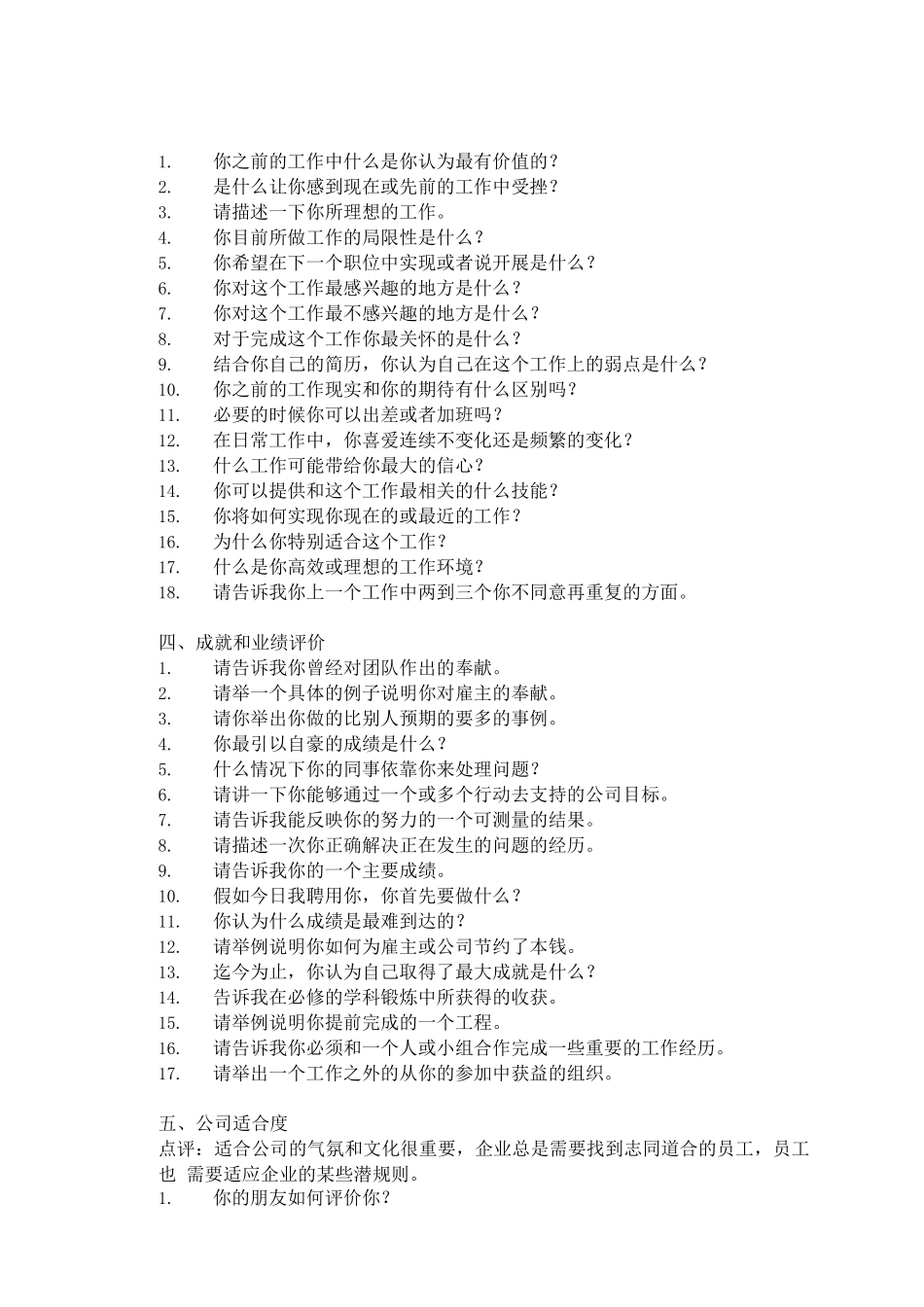 聘用最佳员工最佳面试问题法_第3页