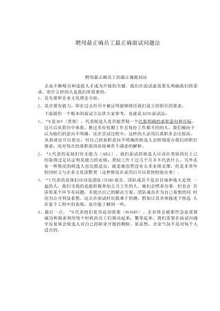 聘用最佳员工最佳面试问题法