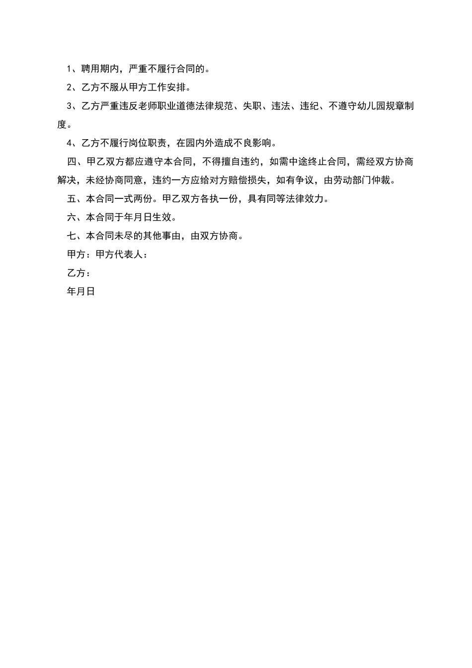 聘用教师临时用工合同书_第2页
