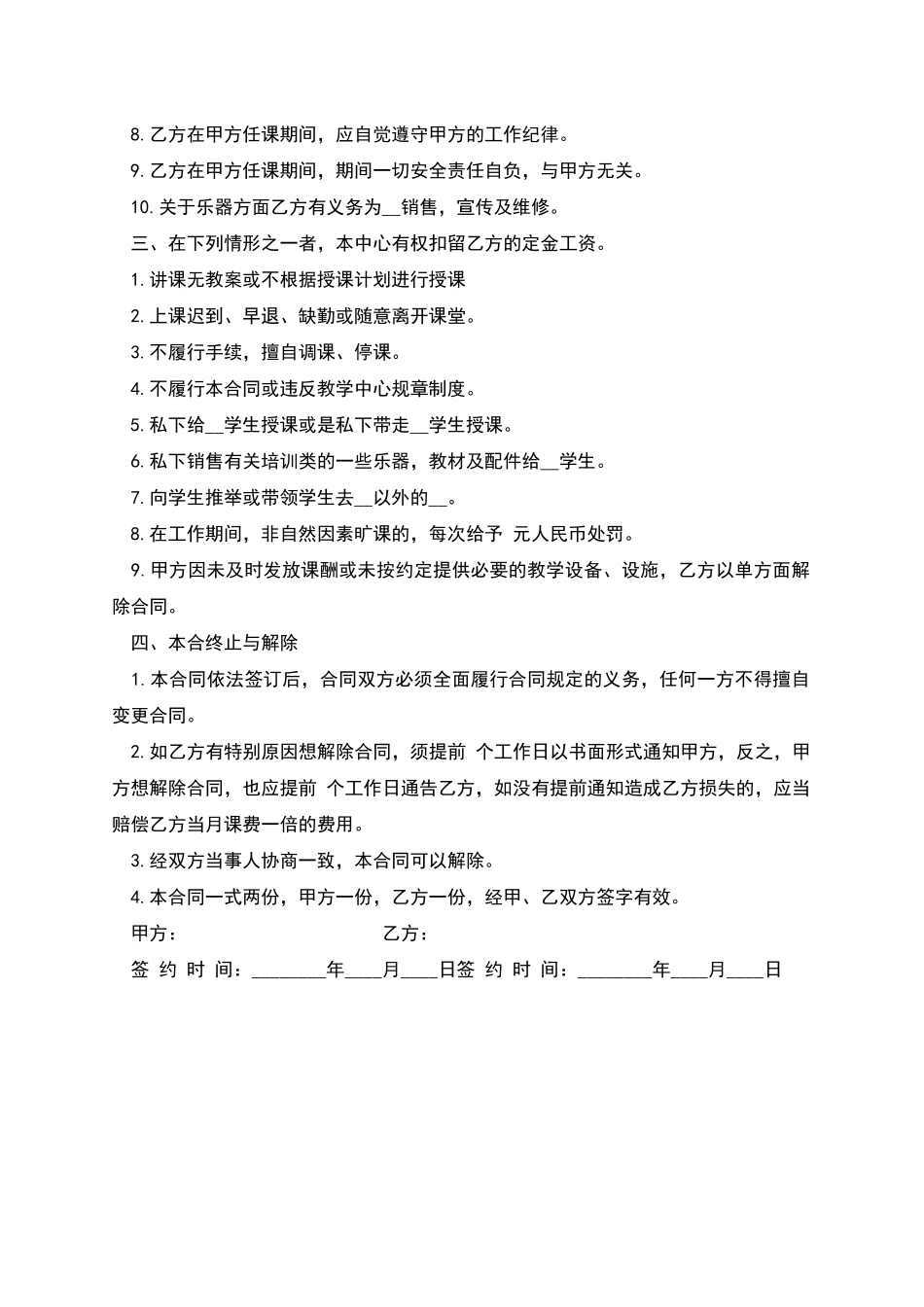 聘用担任课程教学工作合同_第2页