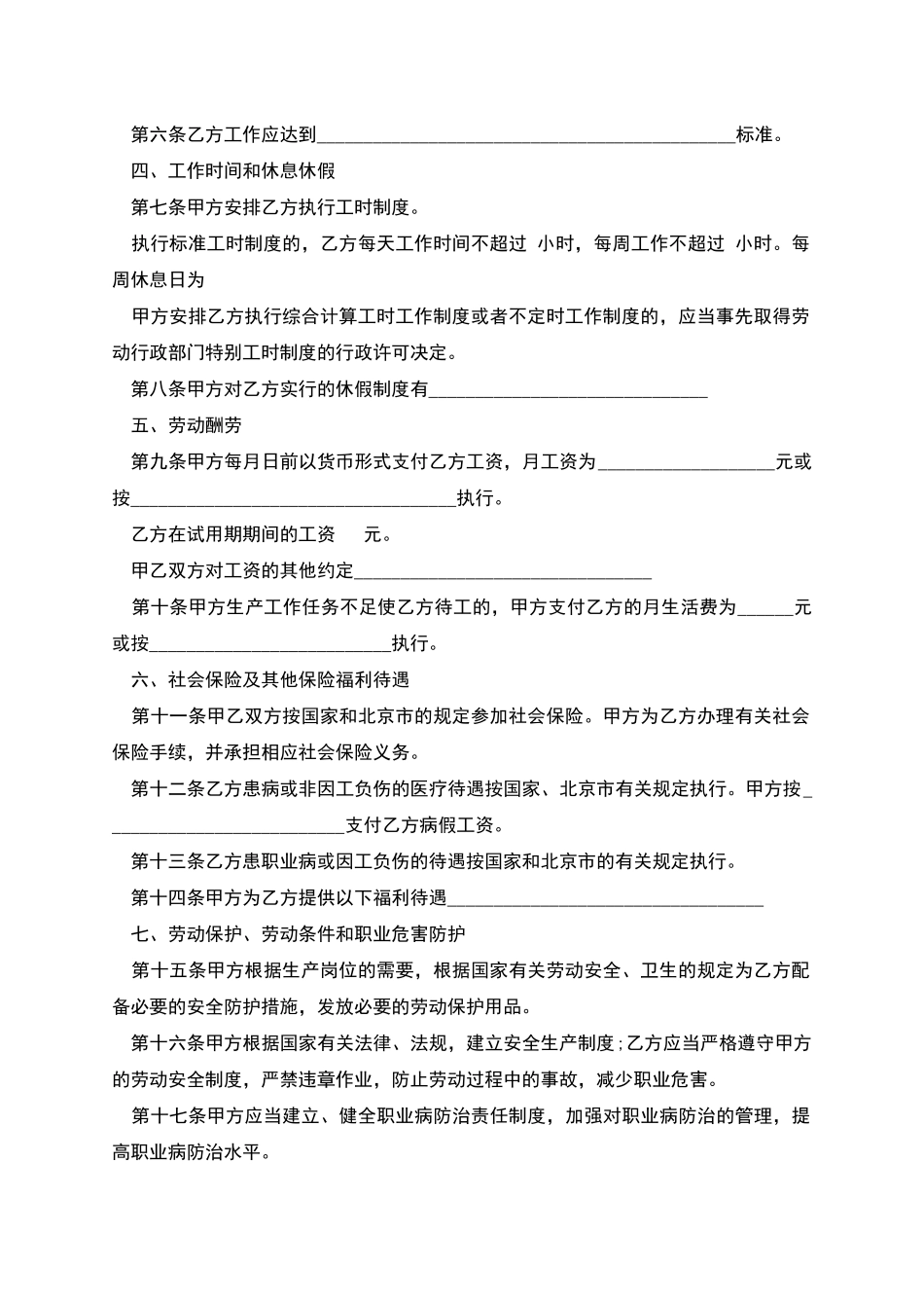 聘用无固定期限劳动合同_第2页