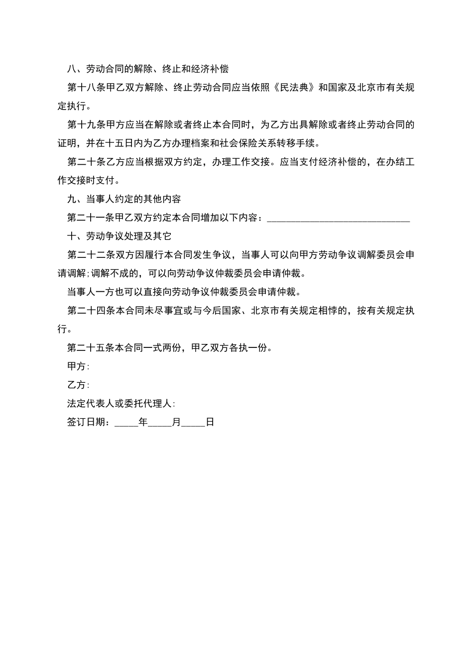 聘用无固定期限劳动合同_第3页