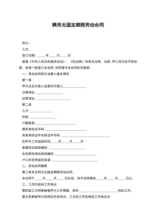 聘用无固定期限劳动合同