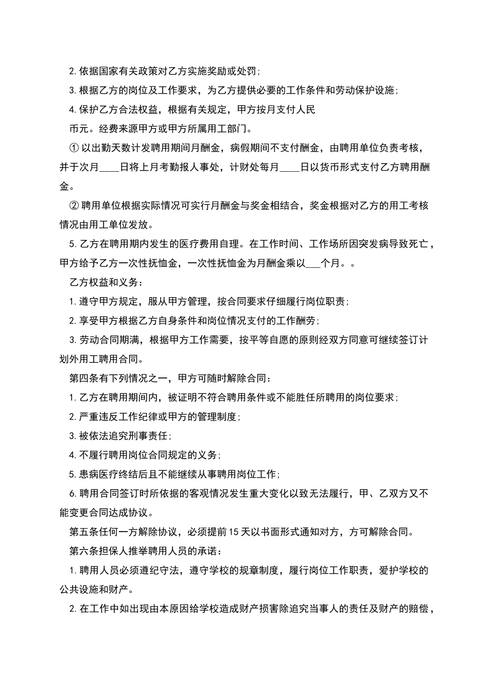 聘用机修员工劳动合同_第2页